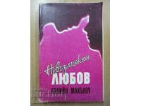 Αδύνατη αγάπη - Κολίν ΜακΚάλοου