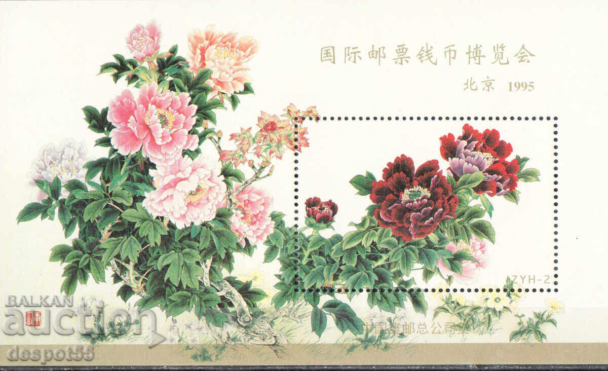 1995. Китай. 9-та Азиатска международна изложба на марки. R 1995. Китай. 9-та Азиатска международна изложба на марки. R