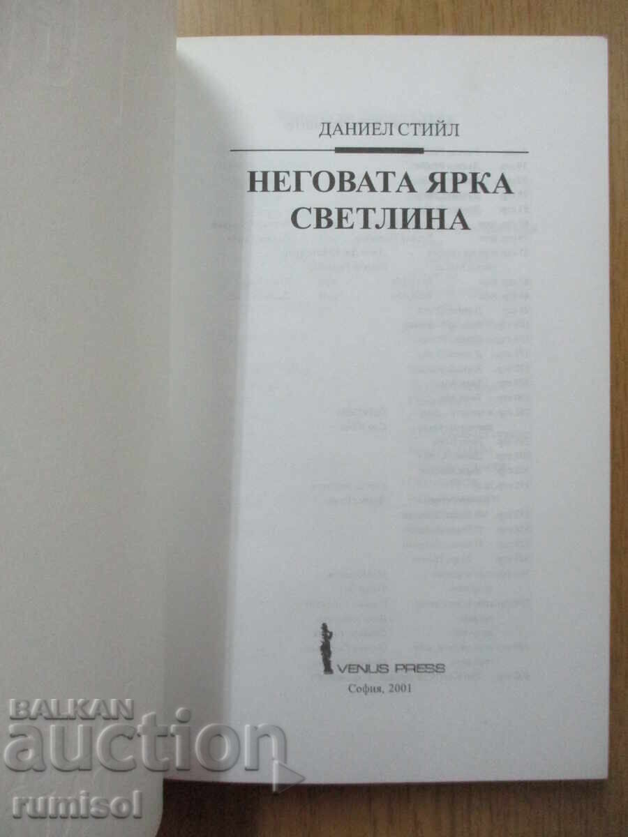 Lumina lui strălucitoare - Daniel Steele cu preț € 10.39 | 20.32 BGN