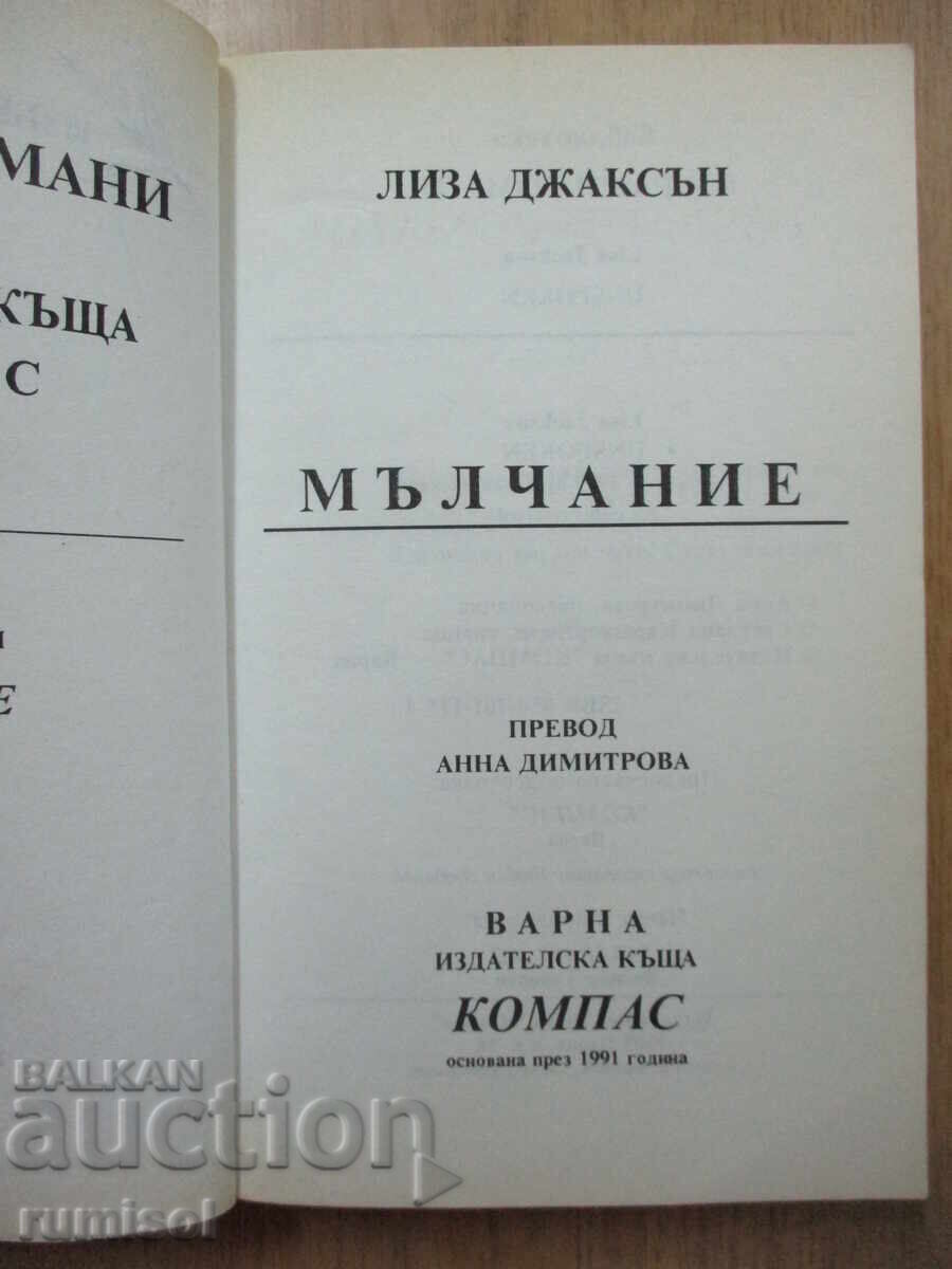 Auction  Silence - Lisa Jackson