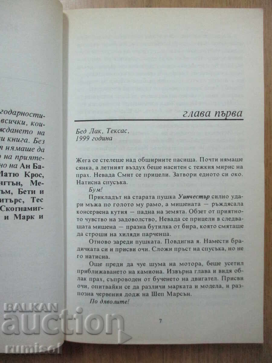 Livrarea Tăcere - Lisa Jackson