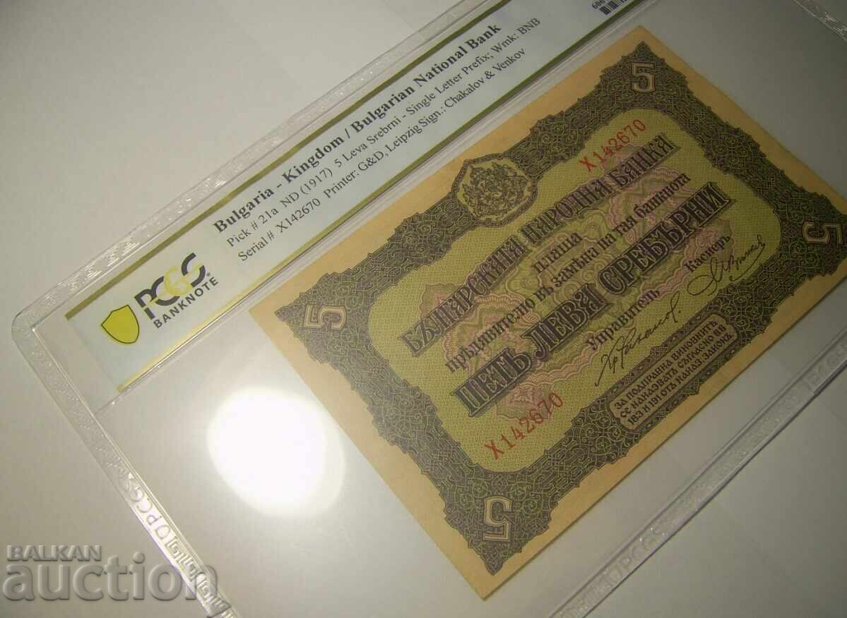 Βουλγαρία, 5 λεβα 1917 XF45 PCGS! με τιμή 358.00 BGN | € 183.04 Βουλγαρία, 5 λεβα 1917 XF45 PCGS! με τιμή 358.00 BGN | € 183.04