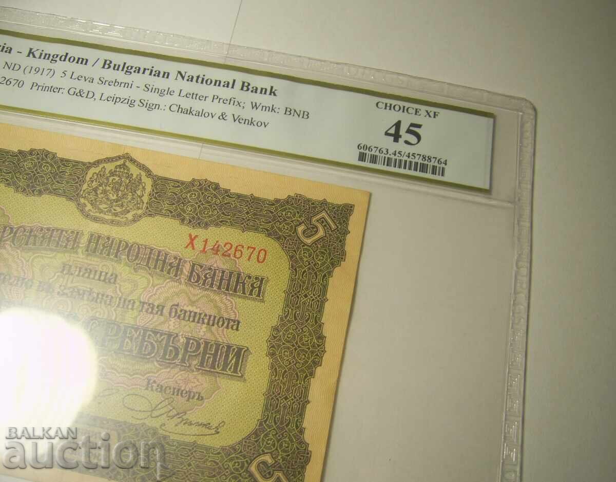Δημοπρασία Βουλγαρία, 5 λεβα 1917 XF45 PCGS! Δημοπρασία Βουλγαρία, 5 λεβα 1917 XF45 PCGS!