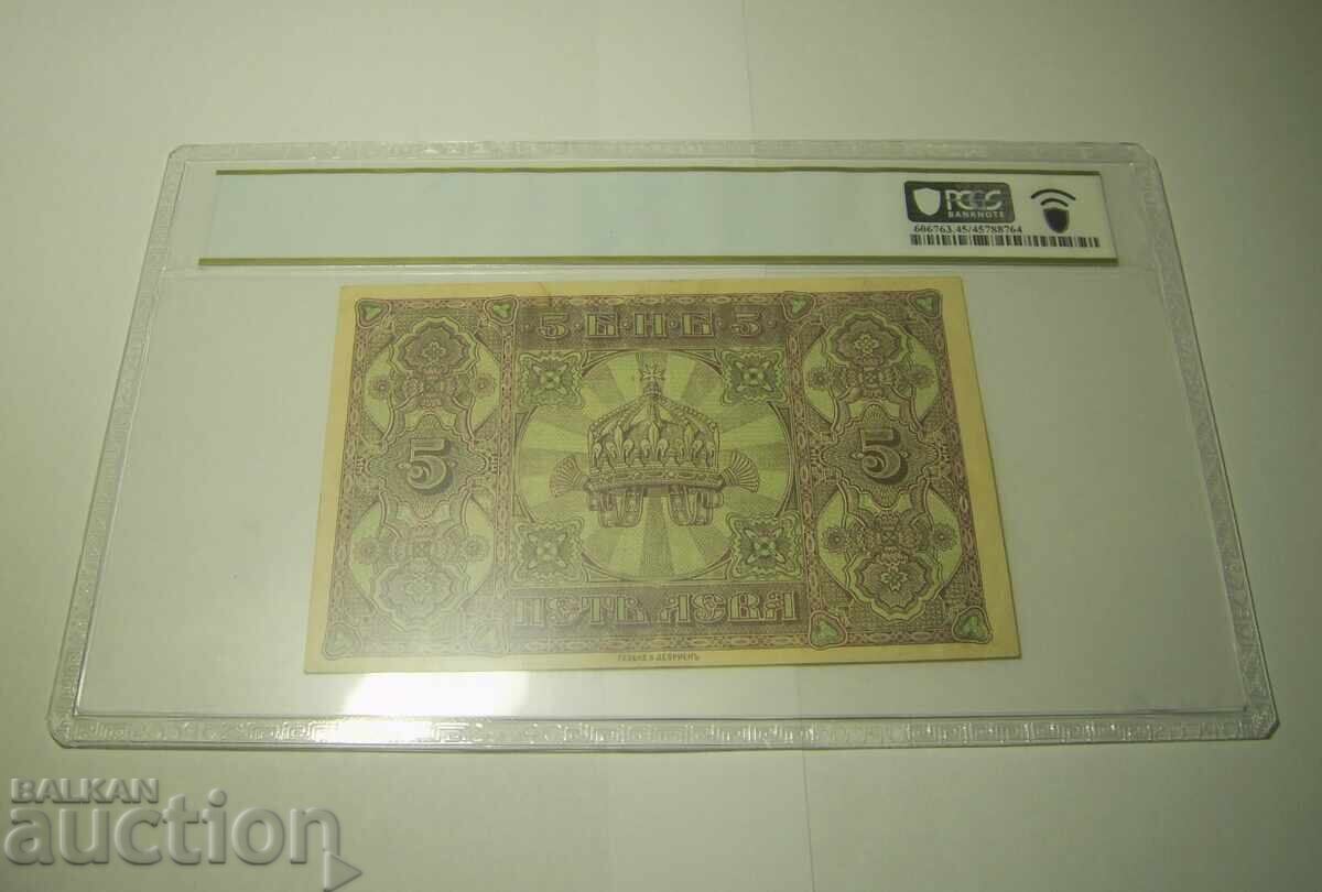 Παράδοση Βουλγαρία, 5 λεβα 1917 XF45 PCGS! Παράδοση Βουλγαρία, 5 λεβα 1917 XF45 PCGS!
