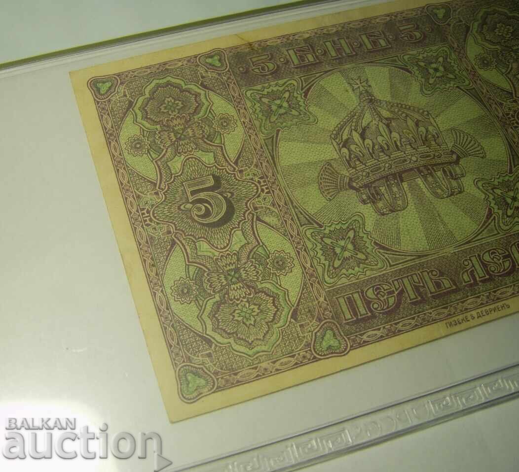 Βουλγαρία, 5 λεβα 1917 XF45 PCGS! - 5 Βουλγαρία, 5 λεβα 1917 XF45 PCGS! - 5