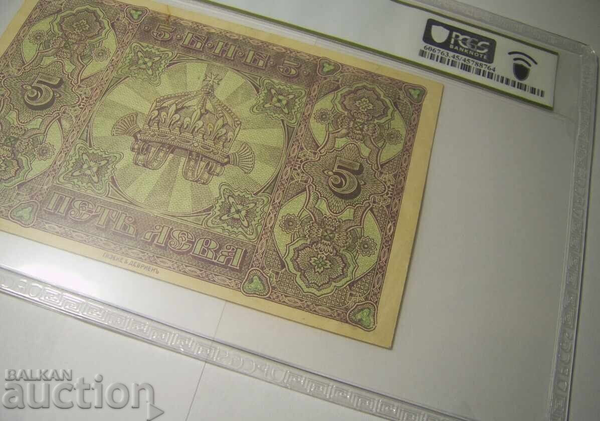 Βουλγαρία, 5 λεβα 1917 XF45 PCGS! - 6 Βουλγαρία, 5 λεβα 1917 XF45 PCGS! - 6