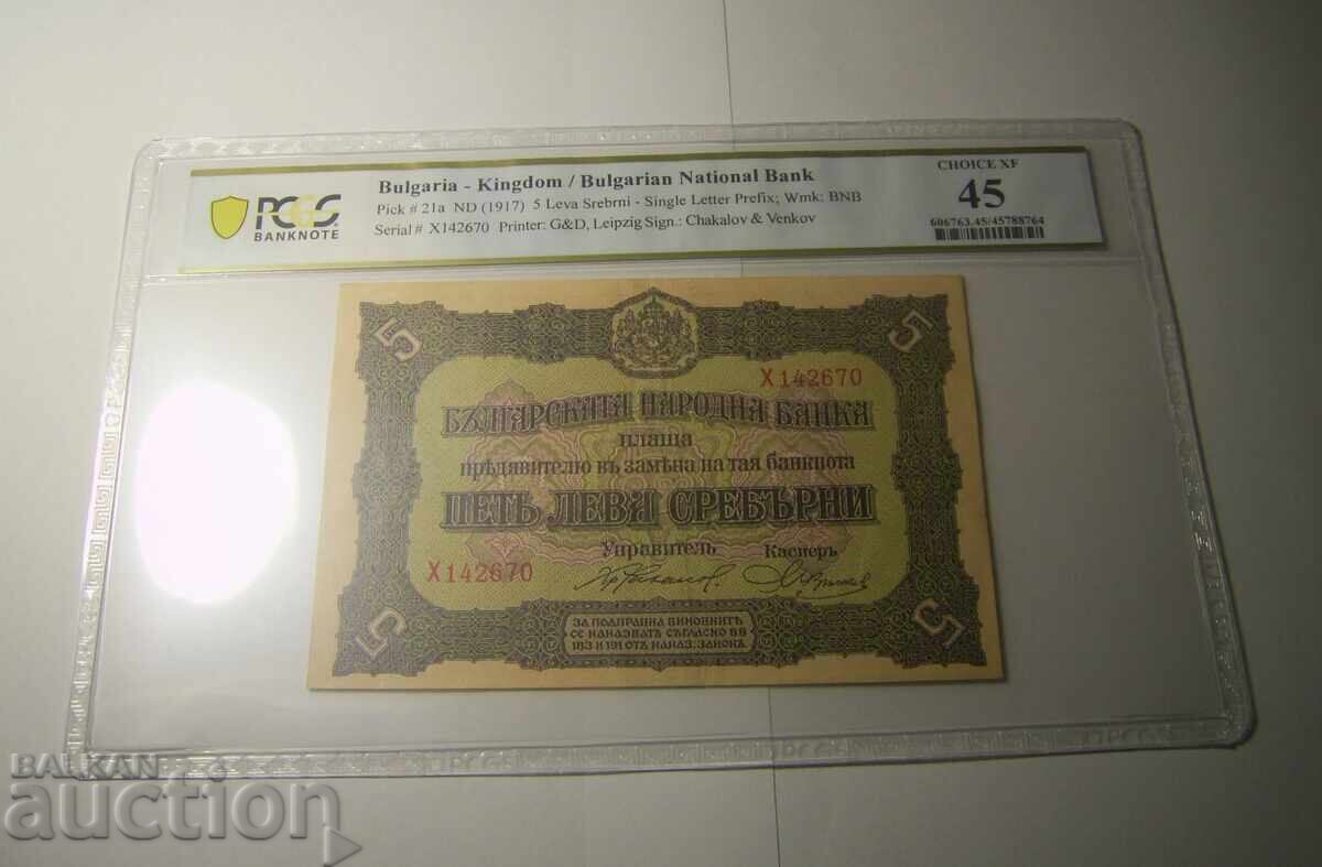 Βουλγαρία, 5 λεβα 1917 XF45 PCGS! - 7 Βουλγαρία, 5 λεβα 1917 XF45 PCGS! - 7