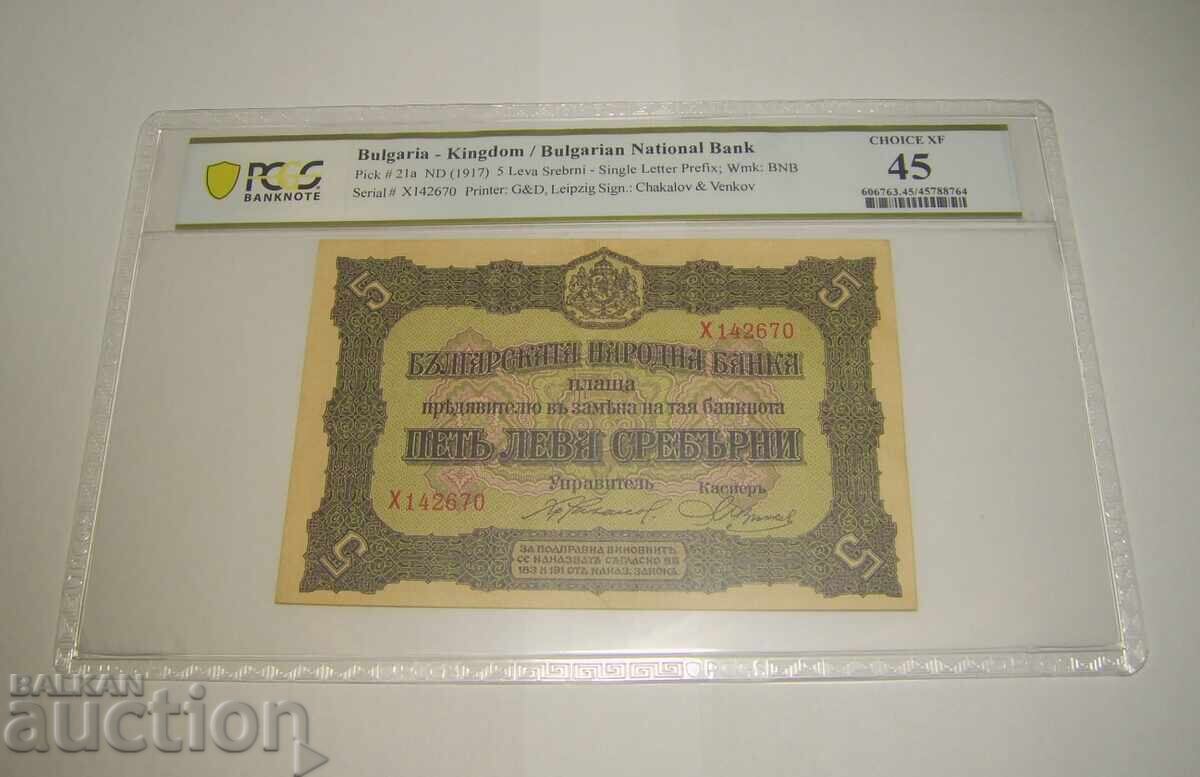Βουλγαρία, 5 λεβα 1917 XF45 PCGS! Βουλγαρία, 5 λεβα 1917 XF45 PCGS!