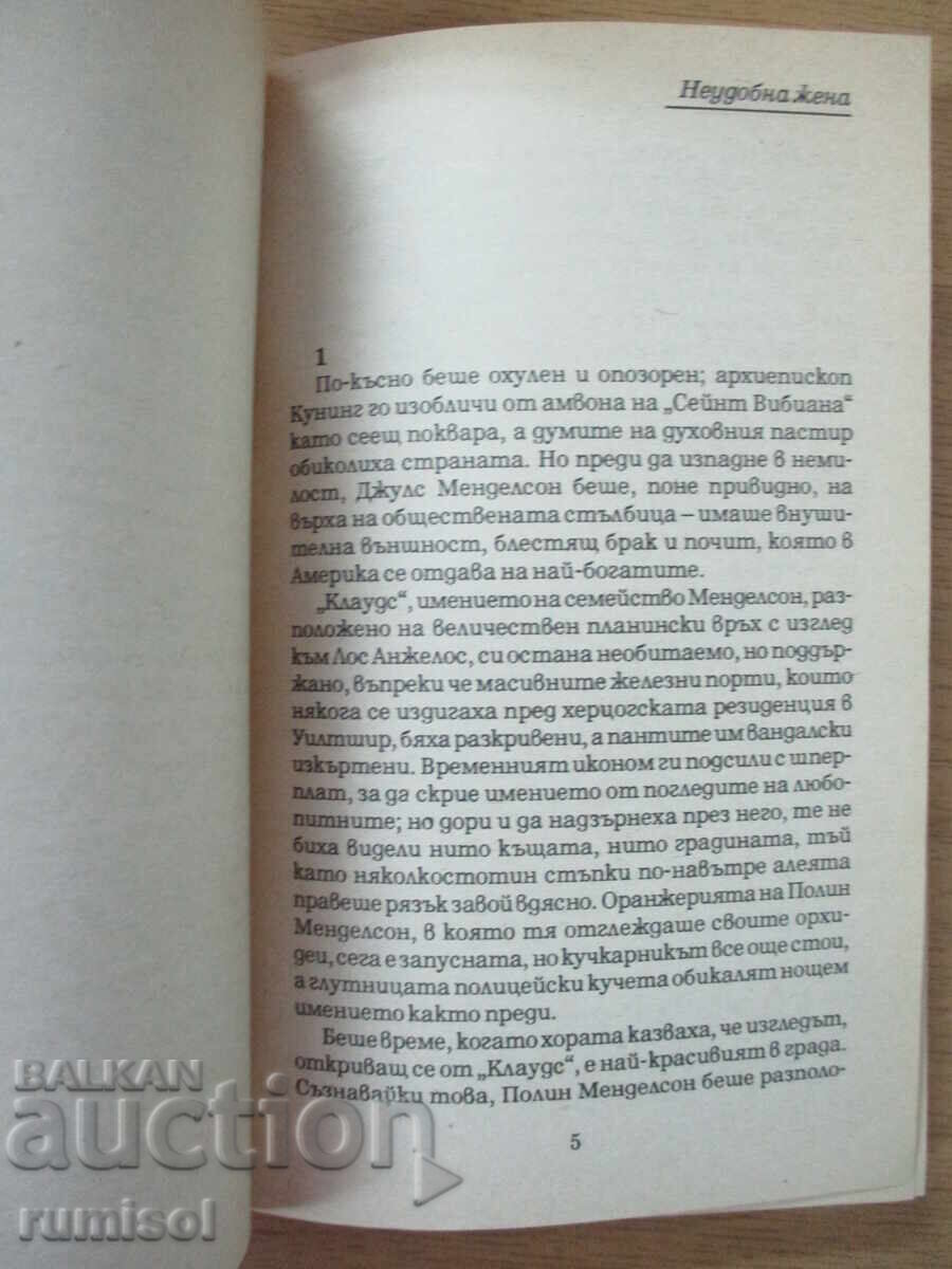 Auction  Uncomfortable Woman - Part 1 - Dominick Dunne