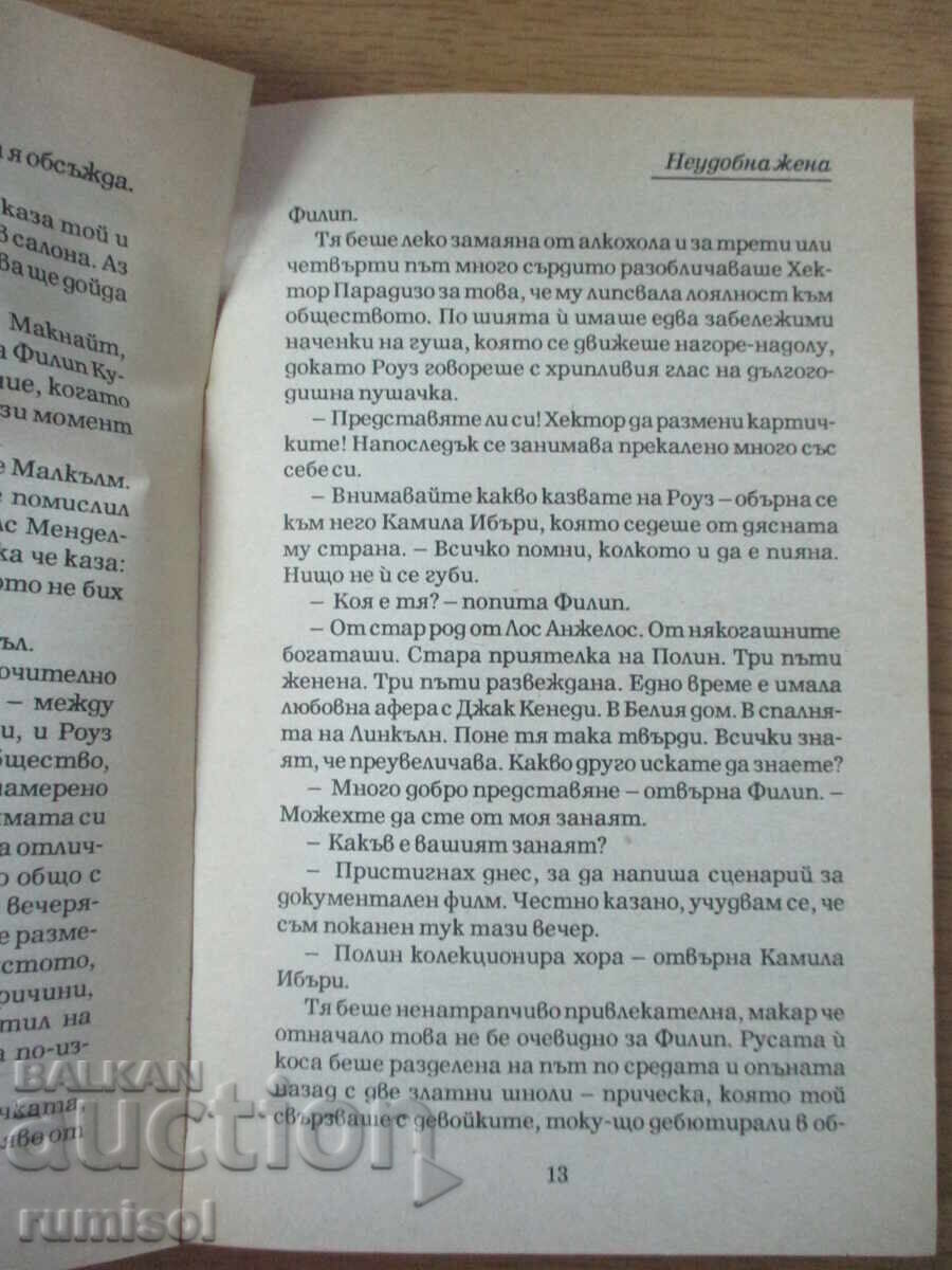 Delivery of Uncomfortable Woman - Part 1 - Dominick Dunne