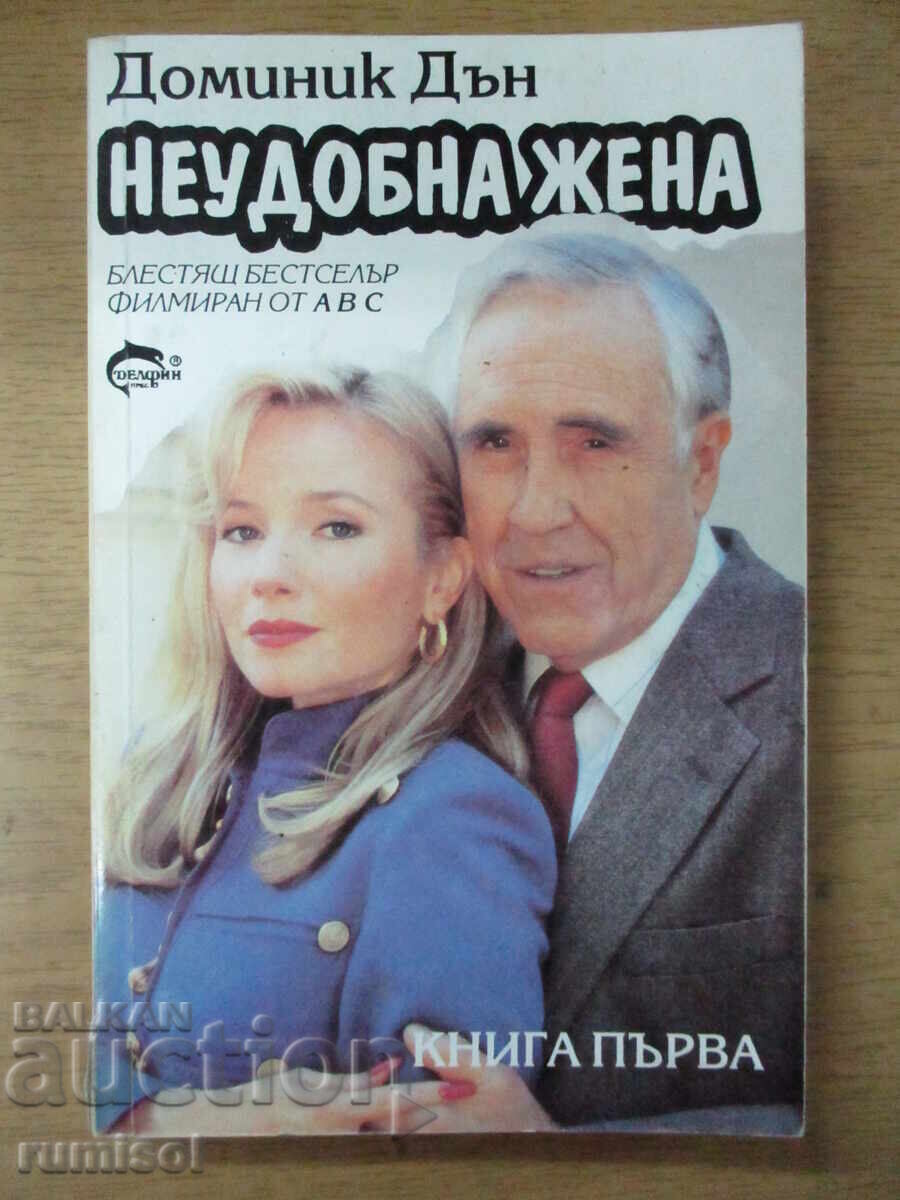 Uncomfortable Woman - Part 1 - Dominick Dunne