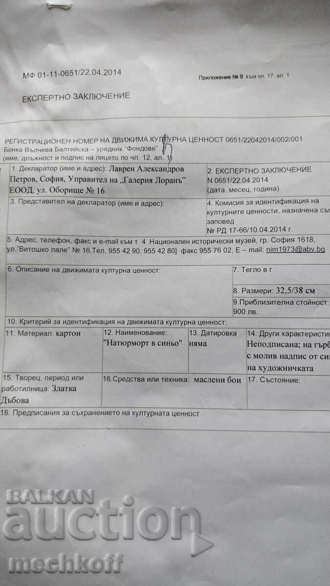 Δημοπρασία "Νεκρή φύση σε μπλε" Zlatka Dŭbova