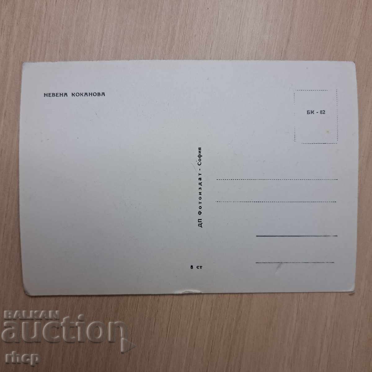 Невена Коканова снимка с автограф с цена 33.50 лв. | € 17.13 Невена Коканова снимка с автограф с цена 33.50 лв. | € 17.13