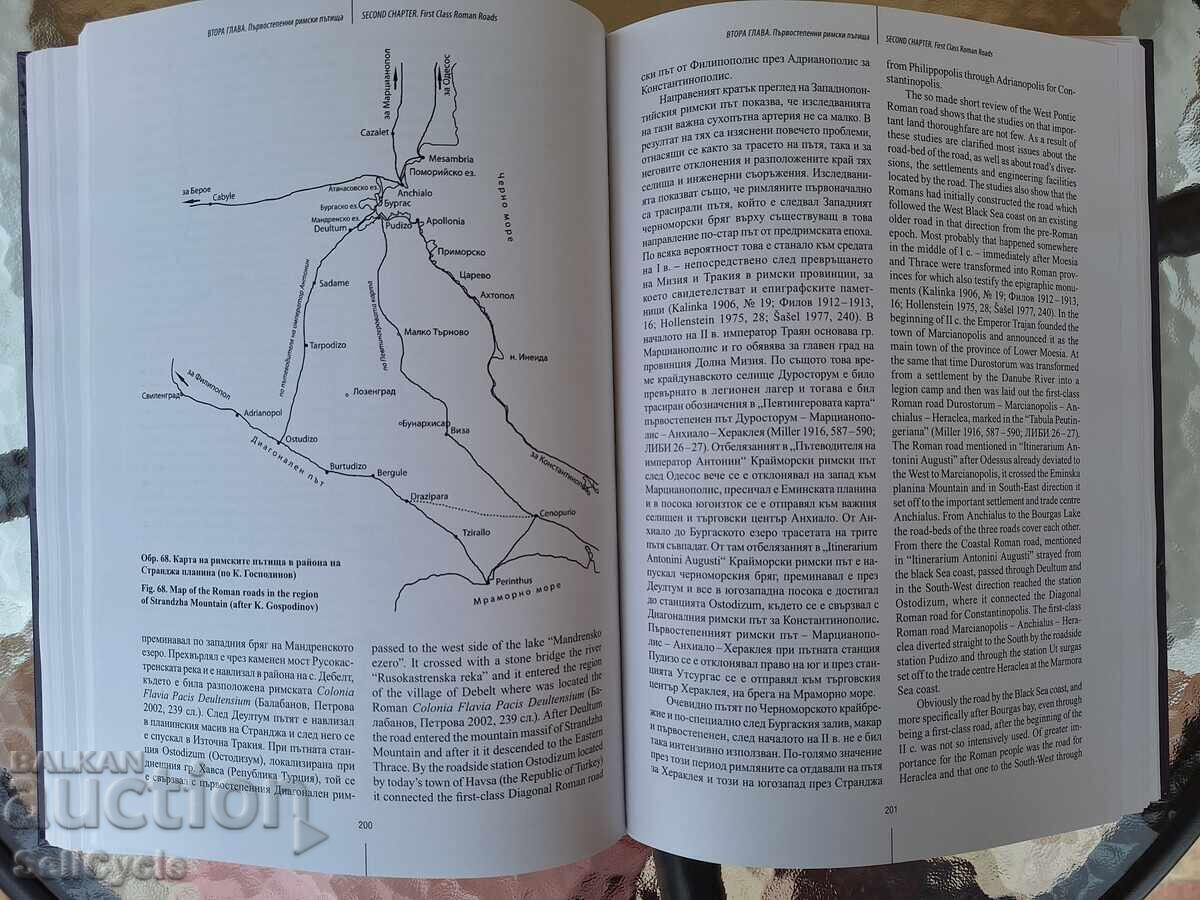 Доставка на ✅РИМСКИ ПЪТИЩА В БЪЛГАРИЯ - МИТКО МАДЖАРОВ❗