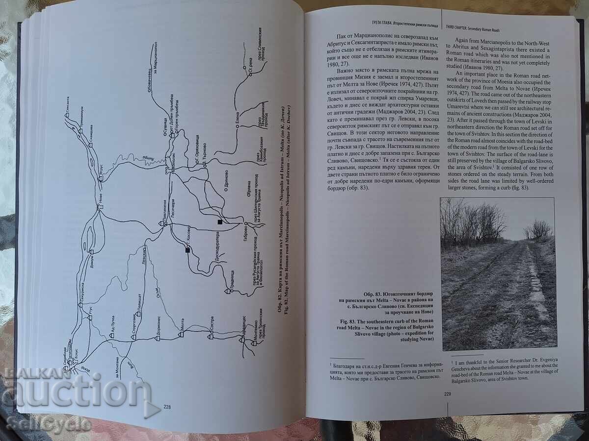 ✅ROMAN ROADS IN BULGARIA - MITKO MADZHAROV❗ - 5