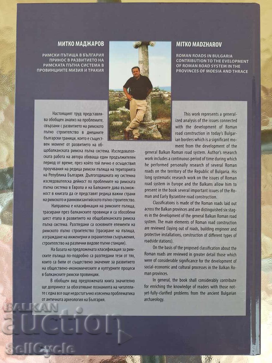 ✅ROMAN ROADS IN BULGARIA - MITKO MADZHAROV❗ - 7