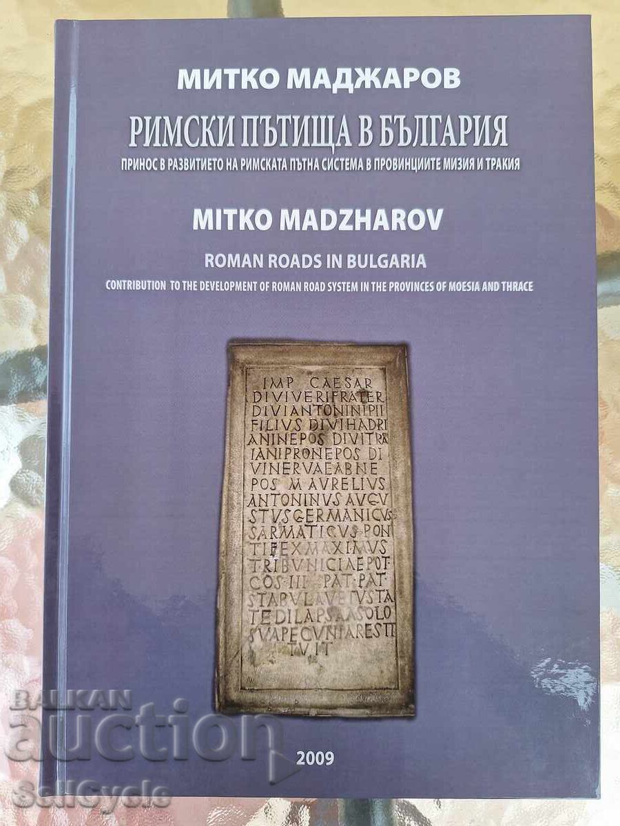 ✅РИМСКИ ПЪТИЩА В БЪЛГАРИЯ - МИТКО МАДЖАРОВ❗