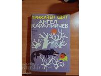 Angel Karaliychev FAIRYTALE WORLD