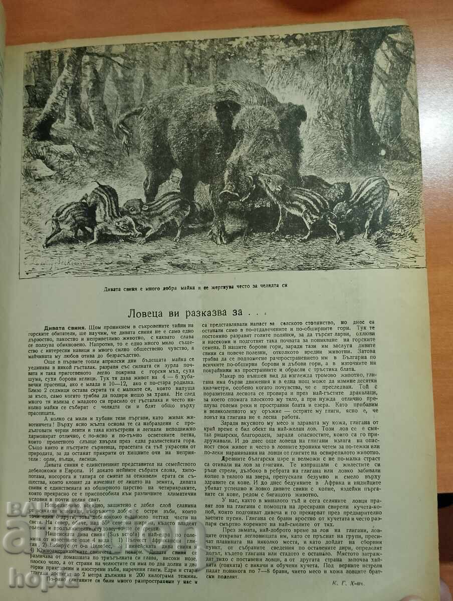 Доставка на Списание ПРИРОДА 1948 г.