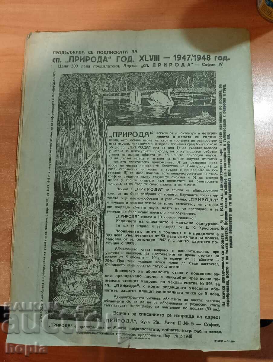 Списание ПРИРОДА 1948 г. - 5