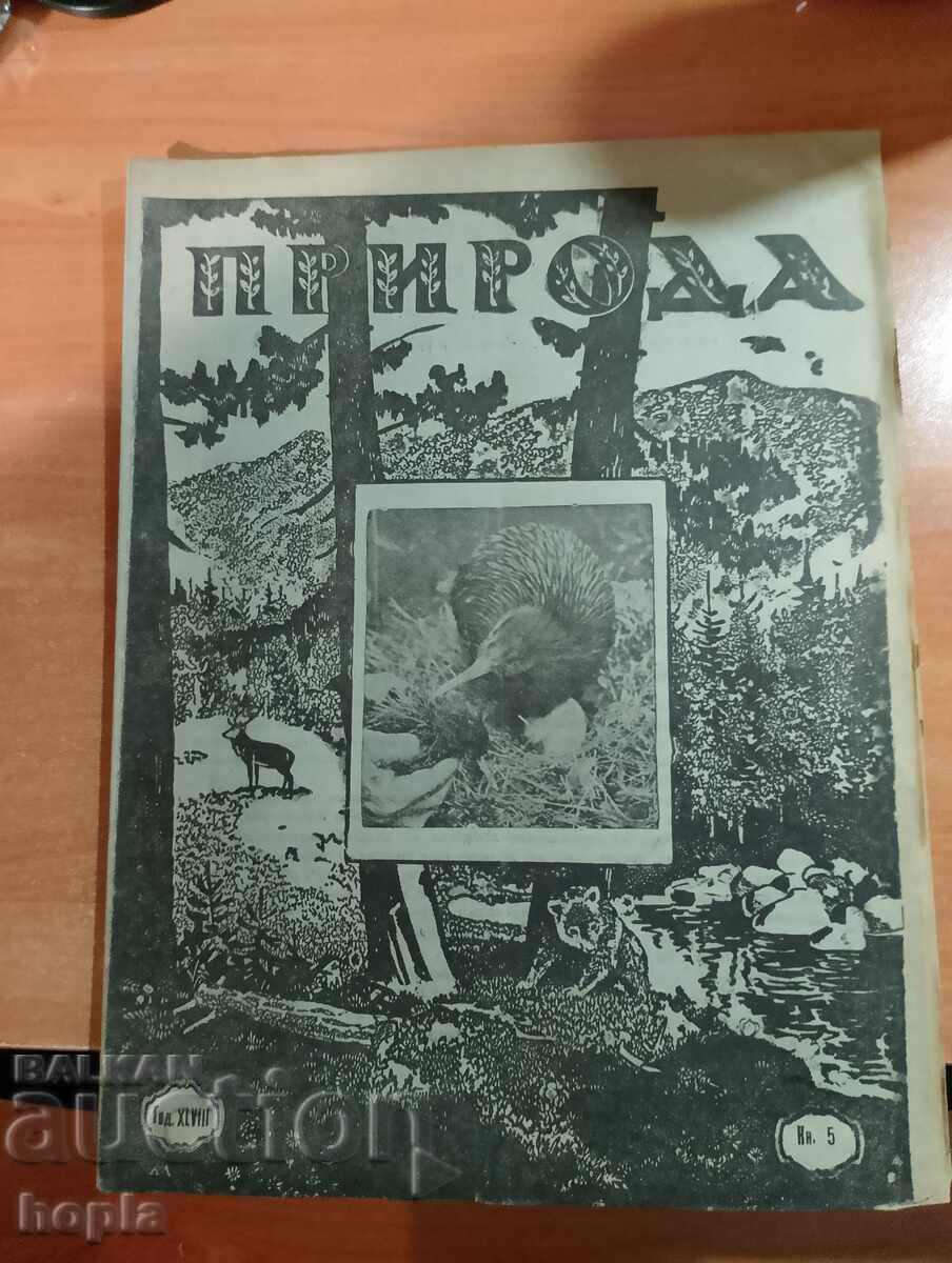 Списание ПРИРОДА 1948 г.