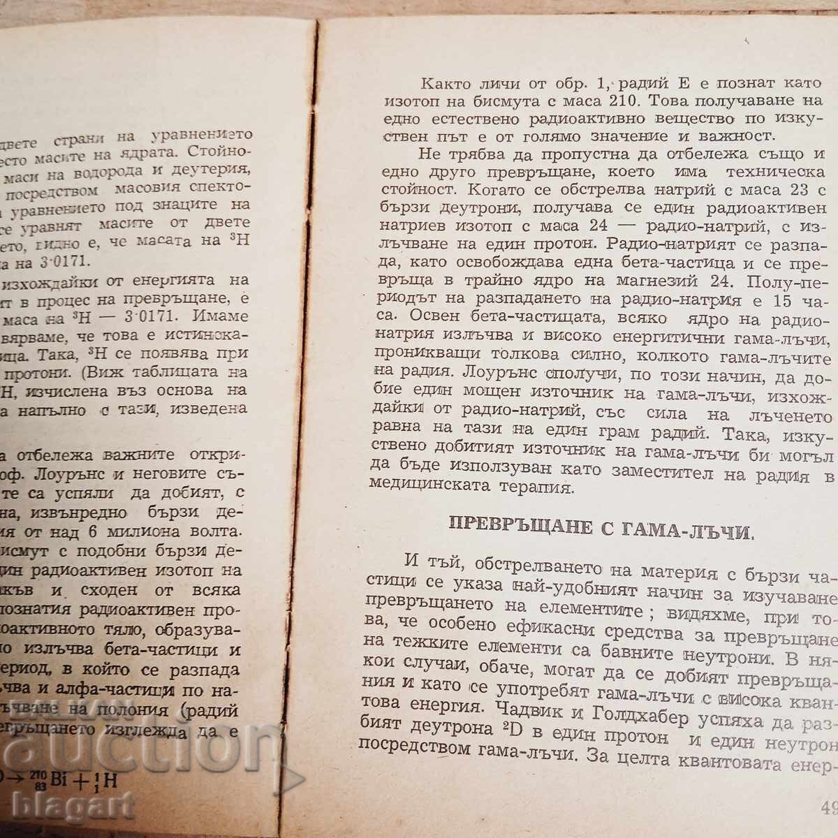 Δημοπρασία Αλχημεία του ατόμου - 1945 Δημοπρασία Αλχημεία του ατόμου - 1945