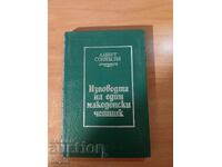 THE CONFESSION OF A MACEDONIAN CHETNIK