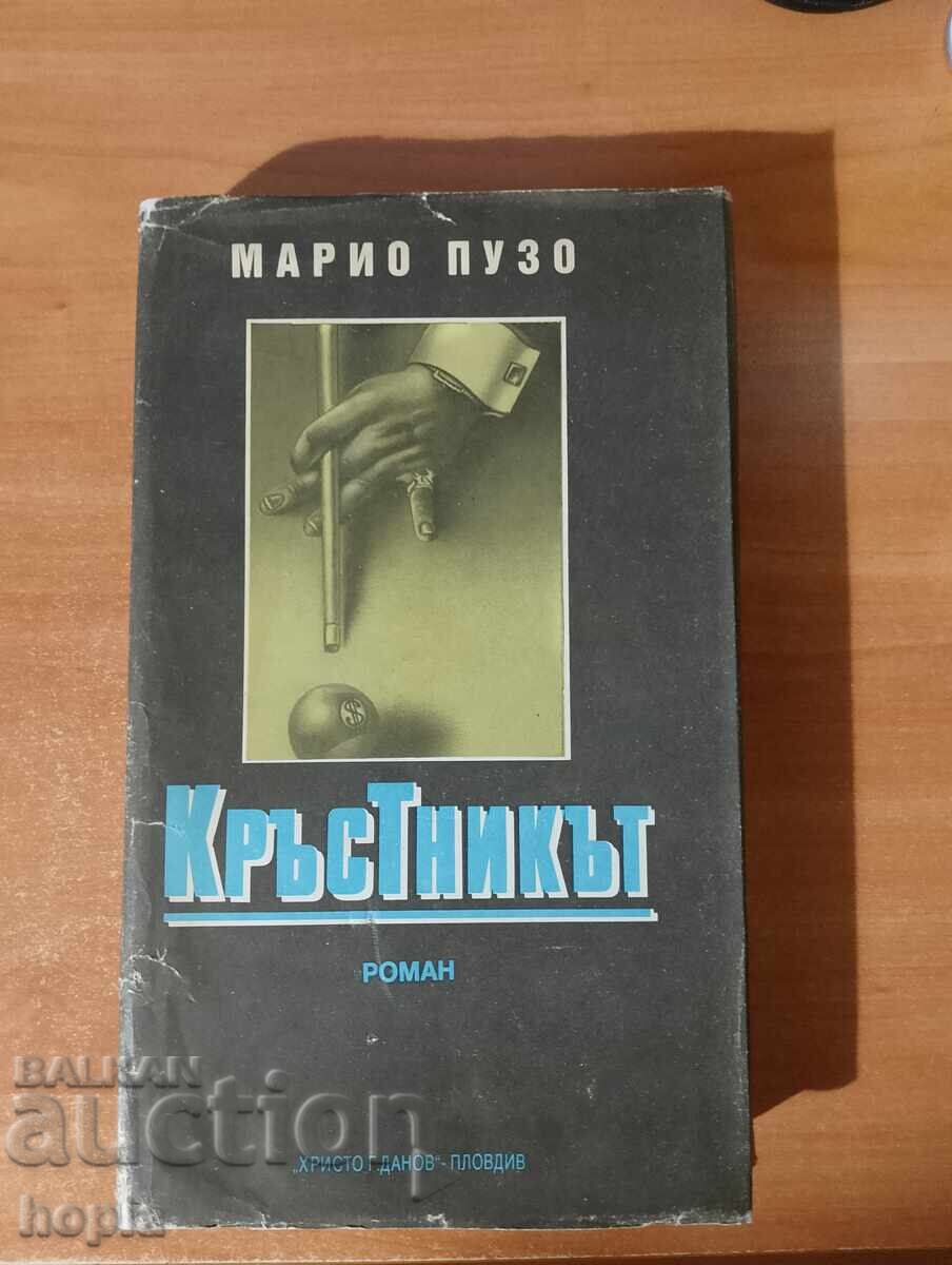 Mario Puzo THE GODFATHER