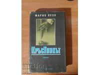 Mario Puzo THE GODFATHER