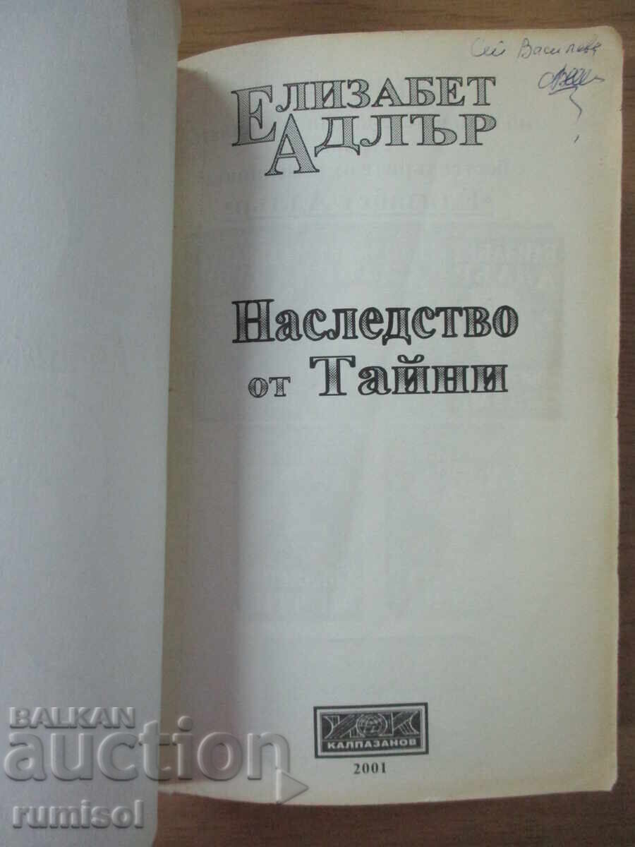Наследство от тайни - Елизабет Адлър с цена € 3.49 | 6.83 лв.