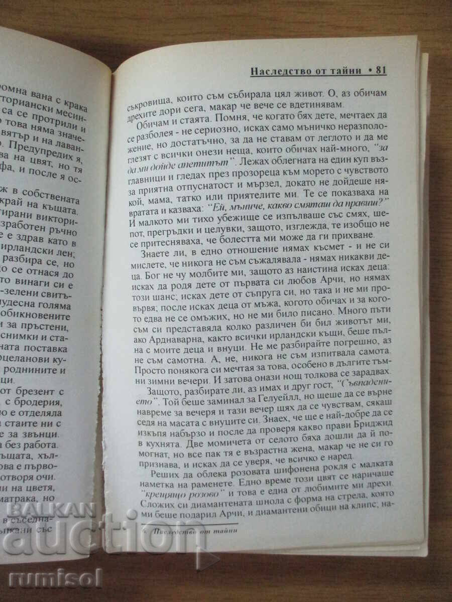 Наследство от тайни - Елизабет Адлър - 6