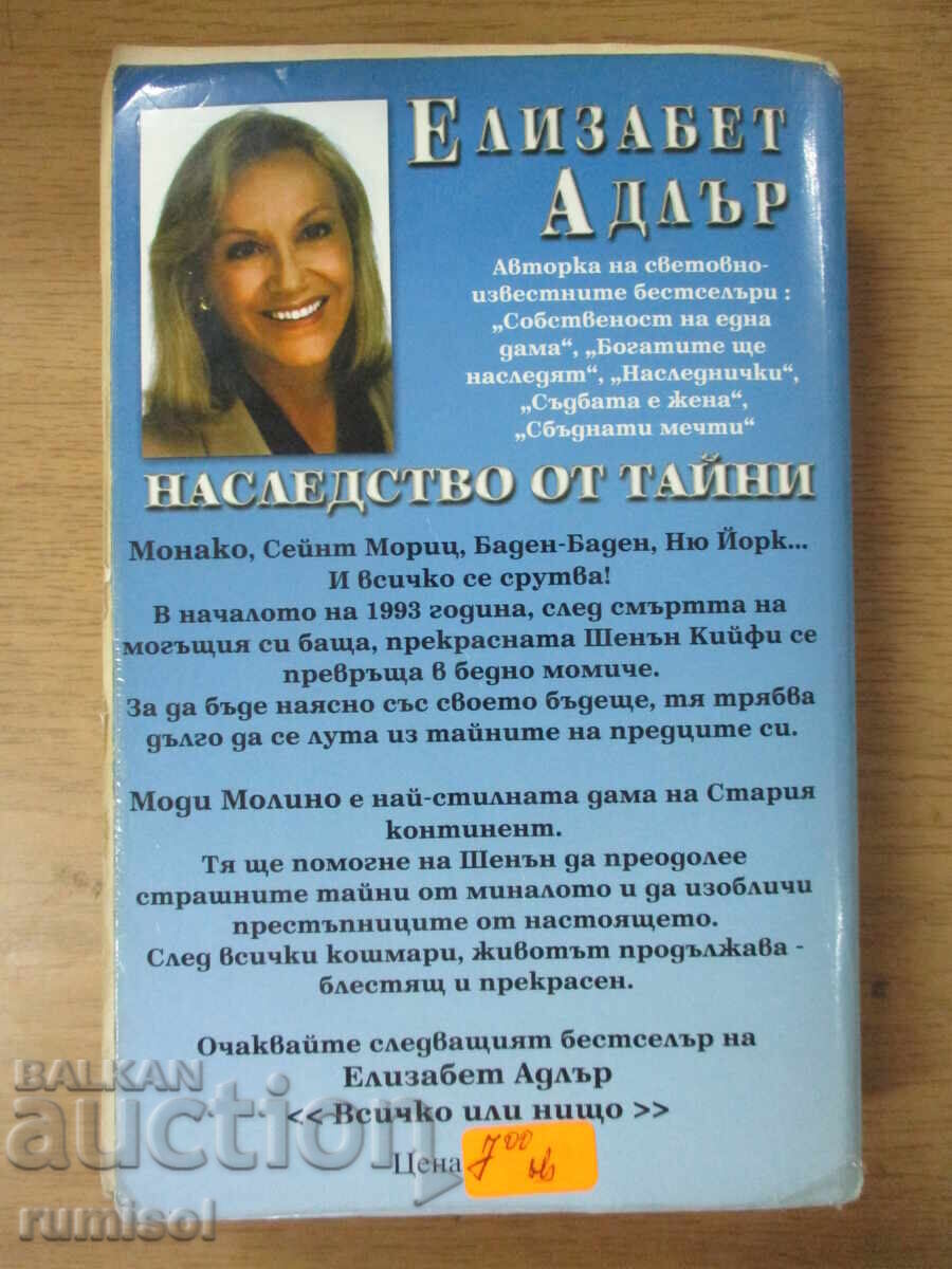 Legacy of Secrets - Elizabeth Adler - 7 Legacy of Secrets - Elizabeth Adler - 7