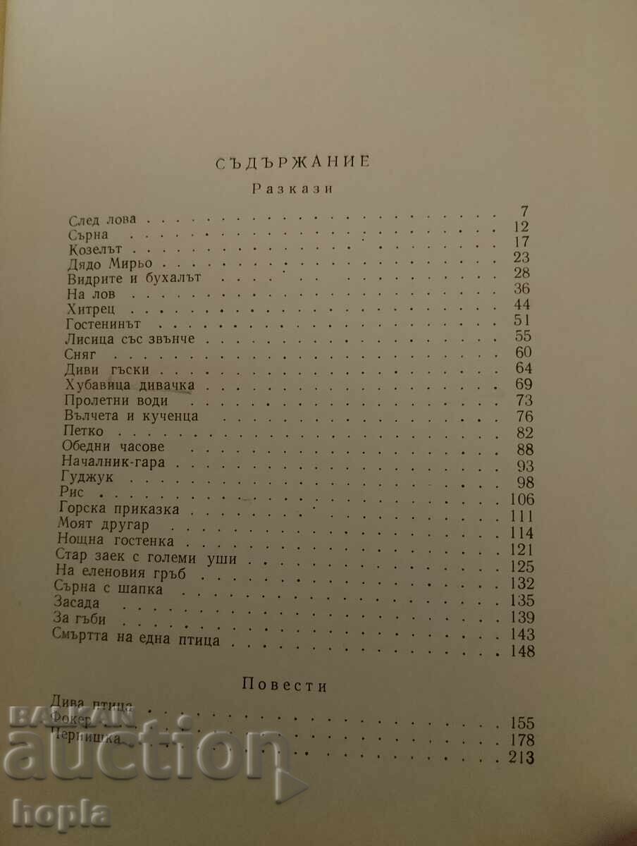 Emiliyan Stanev SELECTED SHORT STORIES AND NOVELLAS 1959 with price 0.01 BGN | € 0.01 Emiliyan Stanev SELECTED SHORT STORIES AND NOVELLAS 1959 with price 0.01 BGN | € 0.01