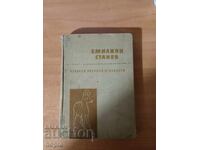 Emiliyan Stanev SELECTED SHORT STORIES AND NOVELLAS 1959