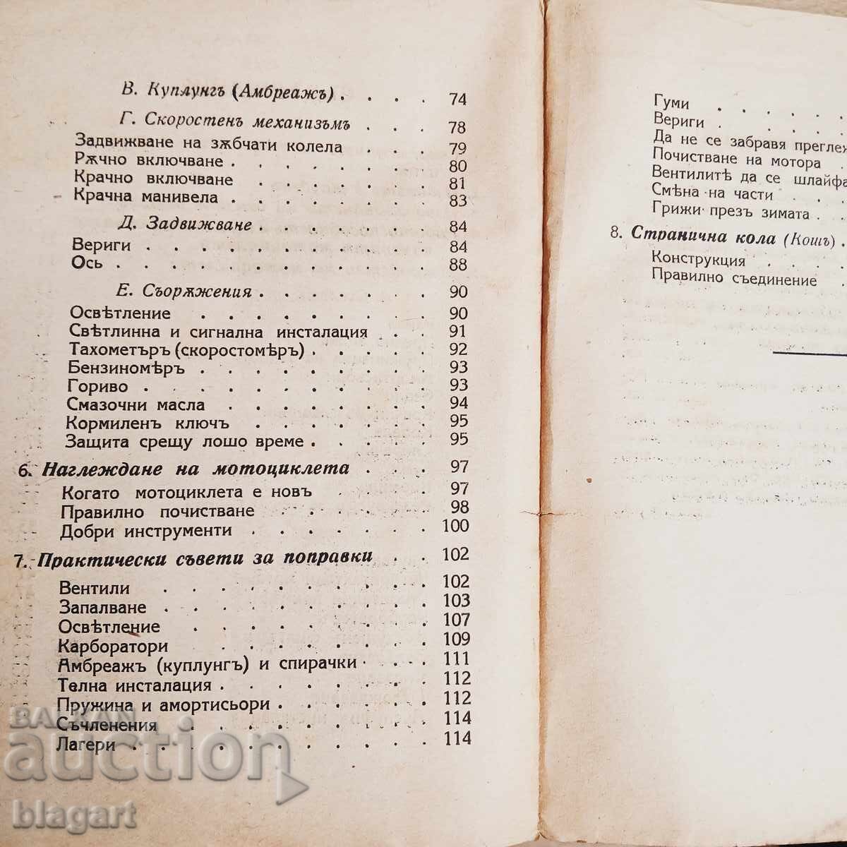 Motorcycles Kingdom Bulgaria with price 22.00 BGN | € 11.25