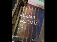 Οι φυλακές του φτωχού Loic Vacan