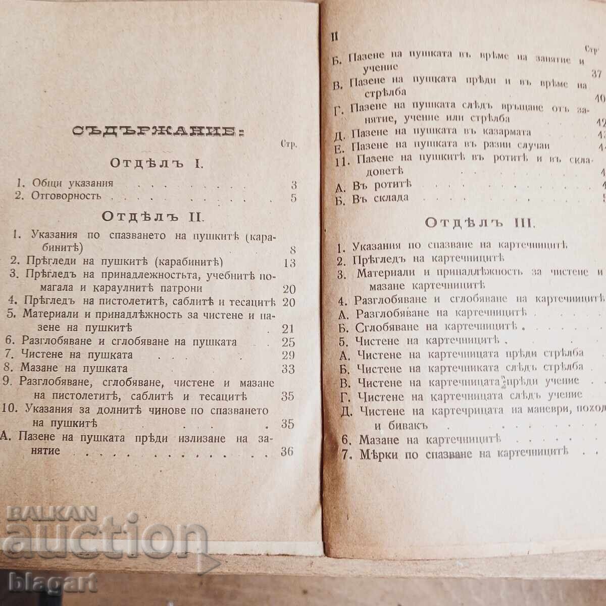 Auction Handguns, machine guns 1914. Kingdom of Bulgaria Auction Handguns, machine guns 1914. Kingdom of Bulgaria