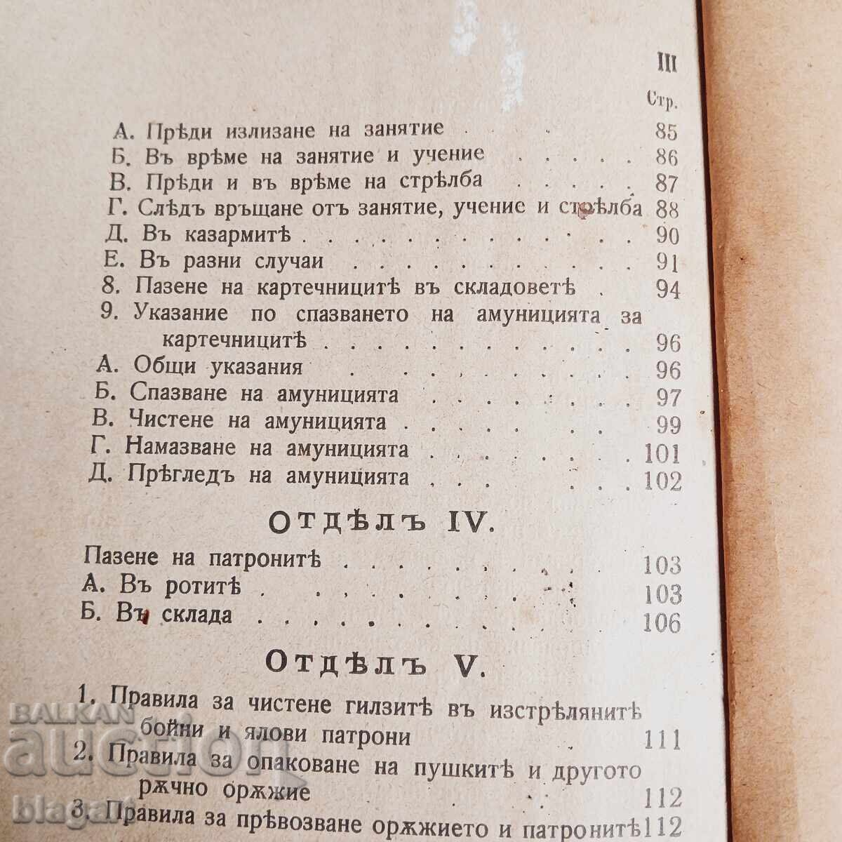 Delivery of Handguns, machine guns 1914. Kingdom of Bulgaria Delivery of Handguns, machine guns 1914. Kingdom of Bulgaria