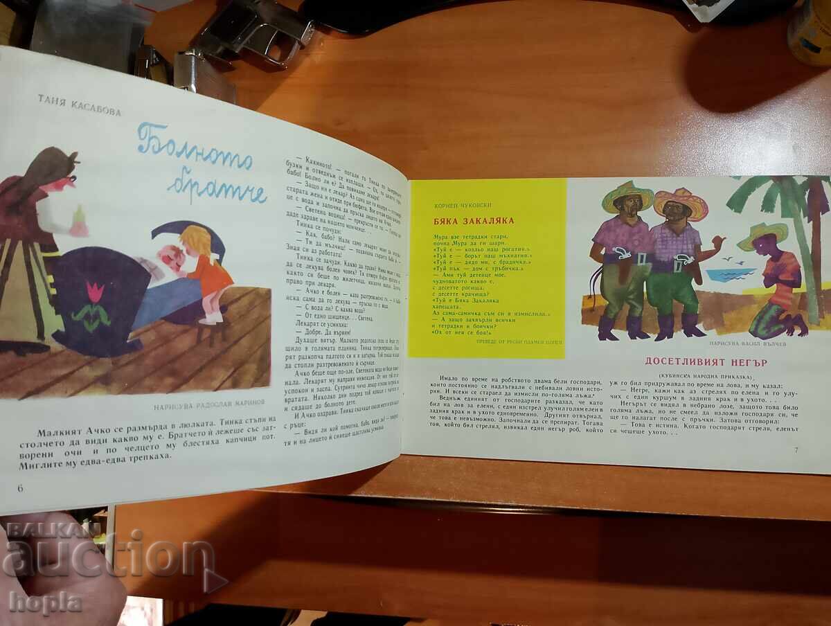 NIGHTINGALE Magazine 1964 with price 4.00 BGN | € 2.05