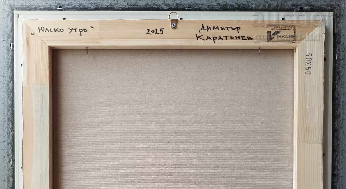 Δημοπρασία Πίνακας "Ιουλιανό Πρωινό", ζωγρ. Ντιμίταρ Καρατόνεφ Δημοπρασία Πίνακας "Ιουλιανό Πρωινό", ζωγρ. Ντιμίταρ Καρατόνεφ