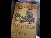 My Dagestan Rasul Gamzatov