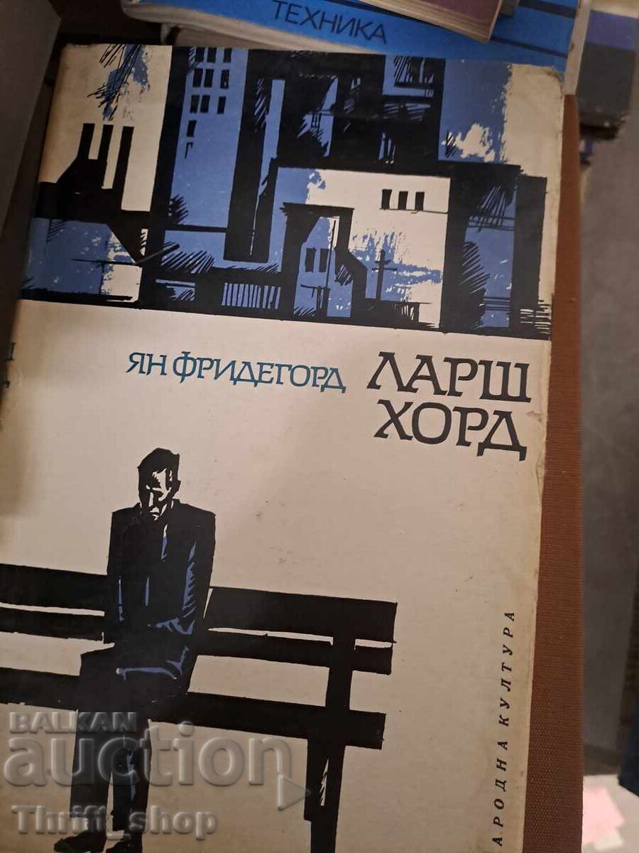 Λαρς Χορντ Γιαν Φριντεγκορντ Λαρς Χορντ Γιαν Φριντεγκορντ