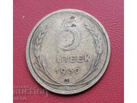 Русия-СССР-5 копейки 1930