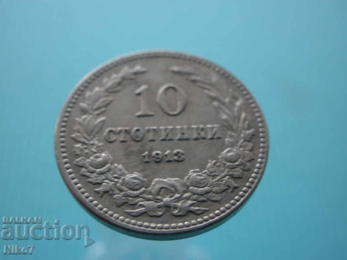 Доставка на Монета от 10 стотинки 1913г. Доставка на Монета от 10 стотинки 1913г.