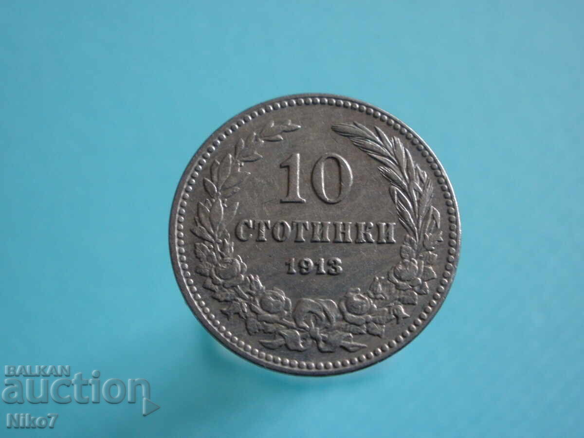 Монета от 10 стотинки 1913г. Монета от 10 стотинки 1913г.