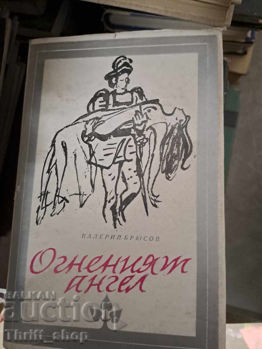 The Fiery Angel by Valery Bryusov The Fiery Angel by Valery Bryusov