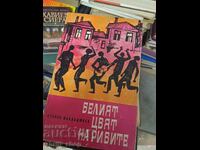 The White Color of the Fish Atanas Mandadjiev