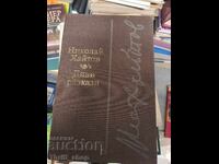 Wild stories Nikolay Haitov