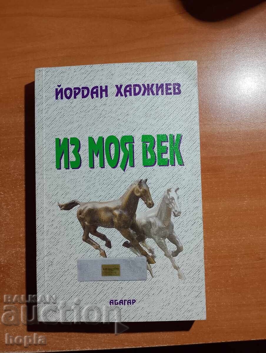 Jordan Hadzhiev FROM MY CENTURY