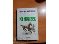 Jordan Hadzhiev FROM MY CENTURY